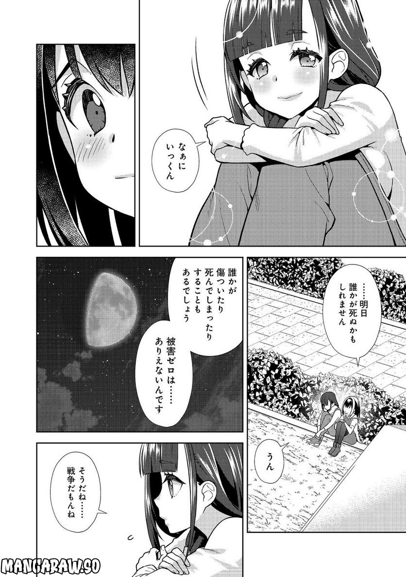 #壊れた地球の歩き方@COMIC 第9話 - Page 4