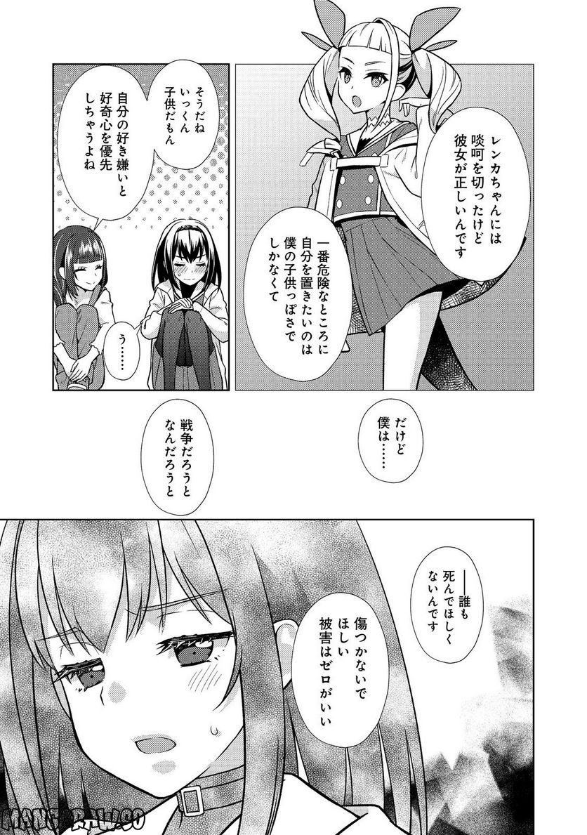 #壊れた地球の歩き方@COMIC 第9話 - Page 5