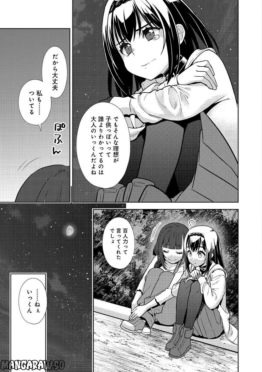 #壊れた地球の歩き方@COMIC 第9話 - Page 7