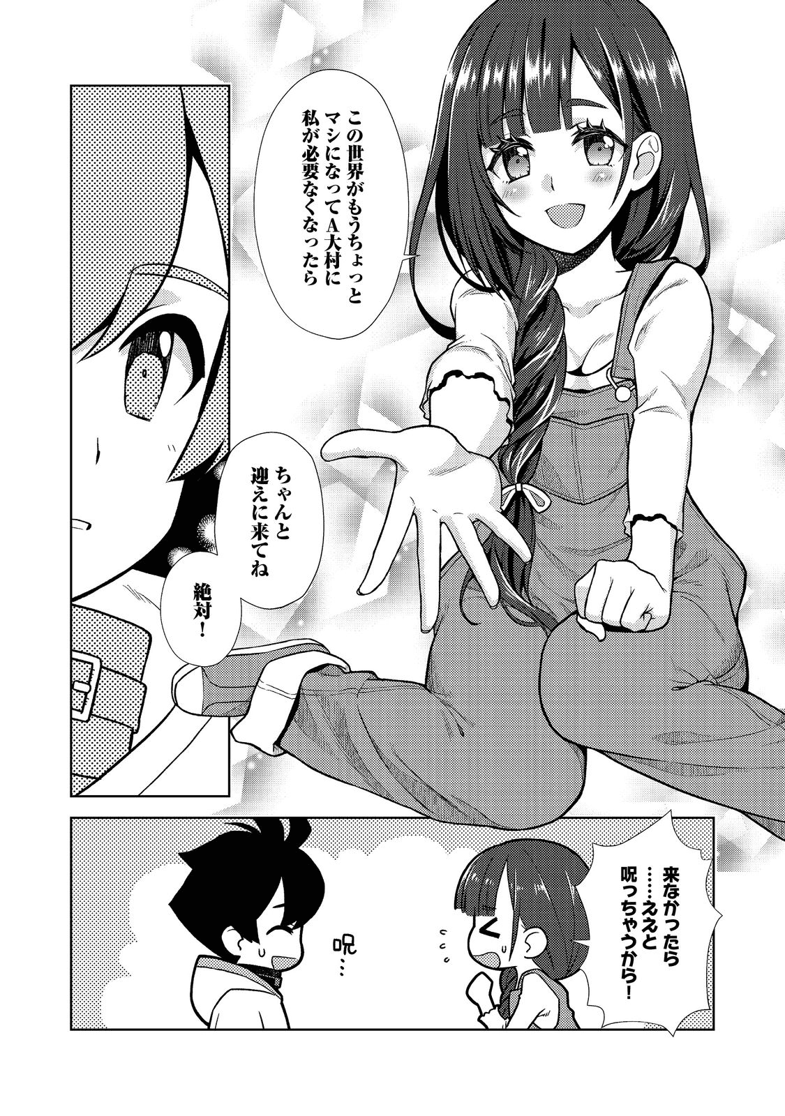 #壊れた地球の歩き方@COMIC 第1話 - Page 13