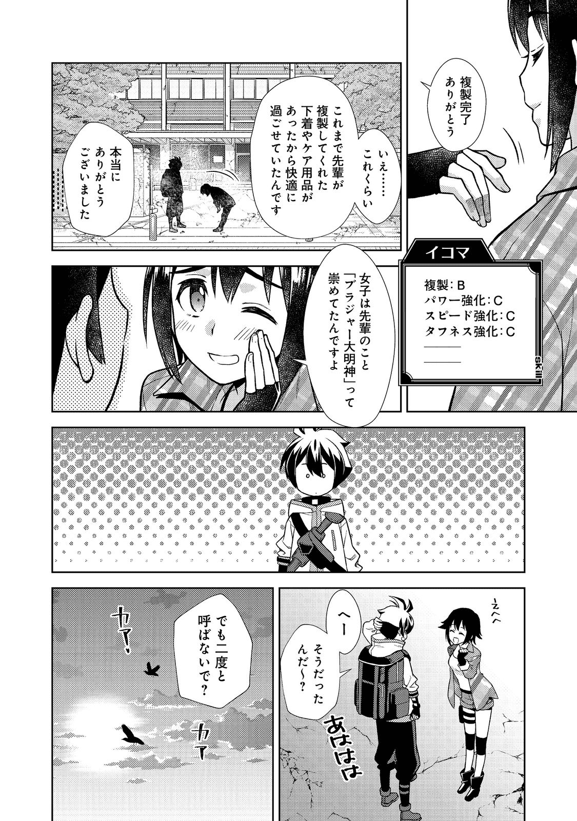 #壊れた地球の歩き方@COMIC 第1話 - Page 17