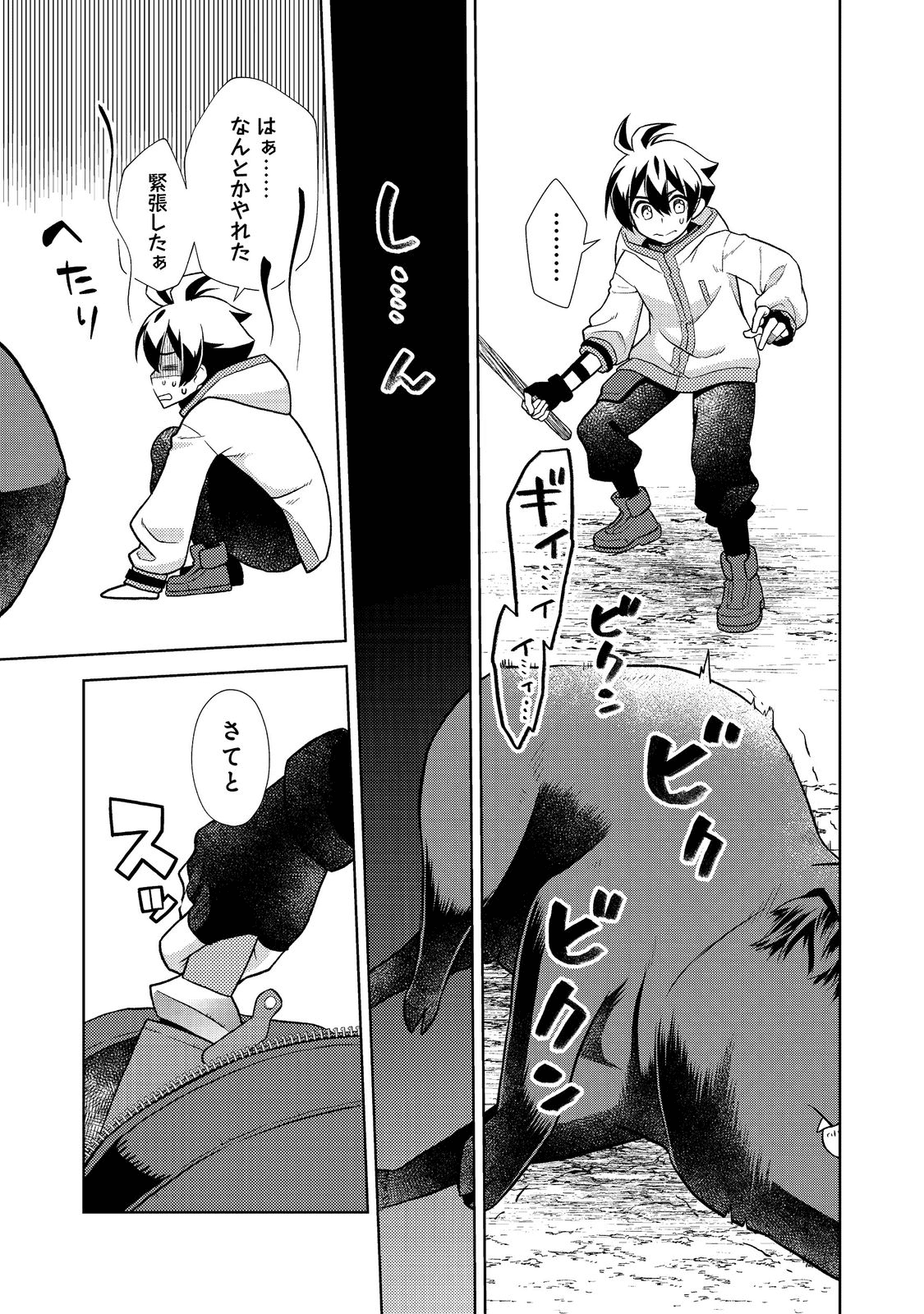 #壊れた地球の歩き方@COMIC 第1話 - Page 26