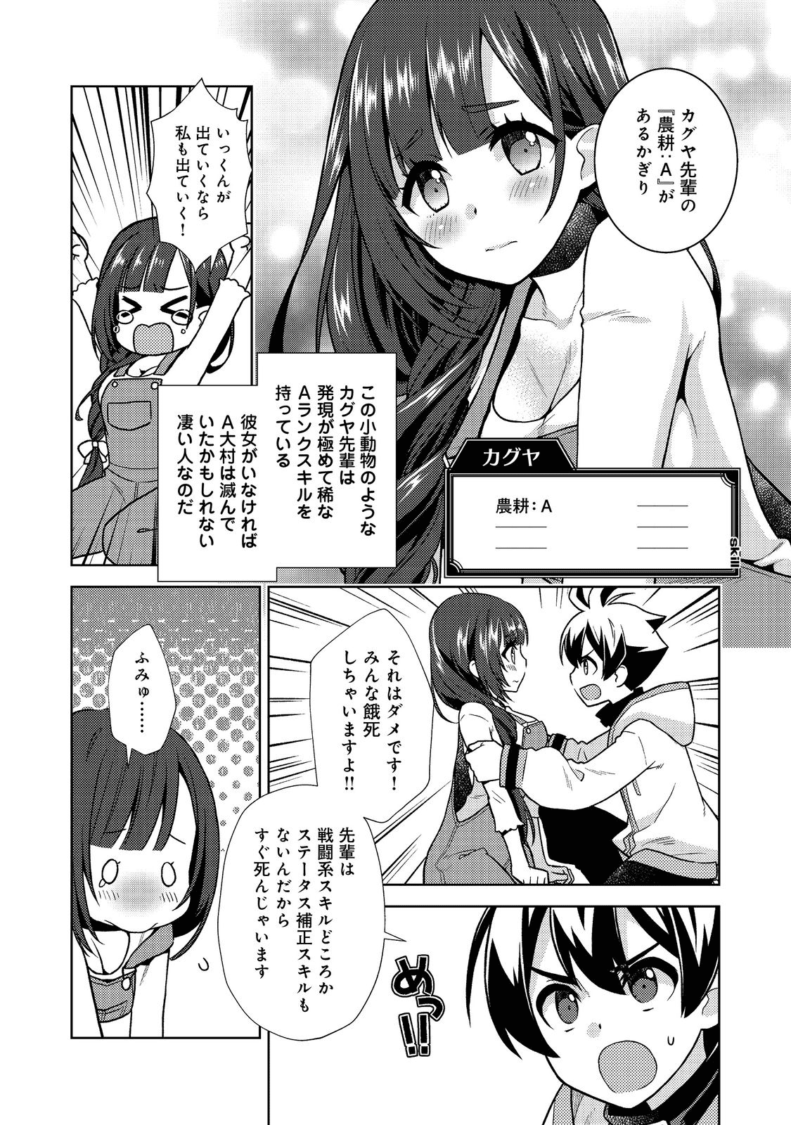 #壊れた地球の歩き方@COMIC 第1話 - Page 9