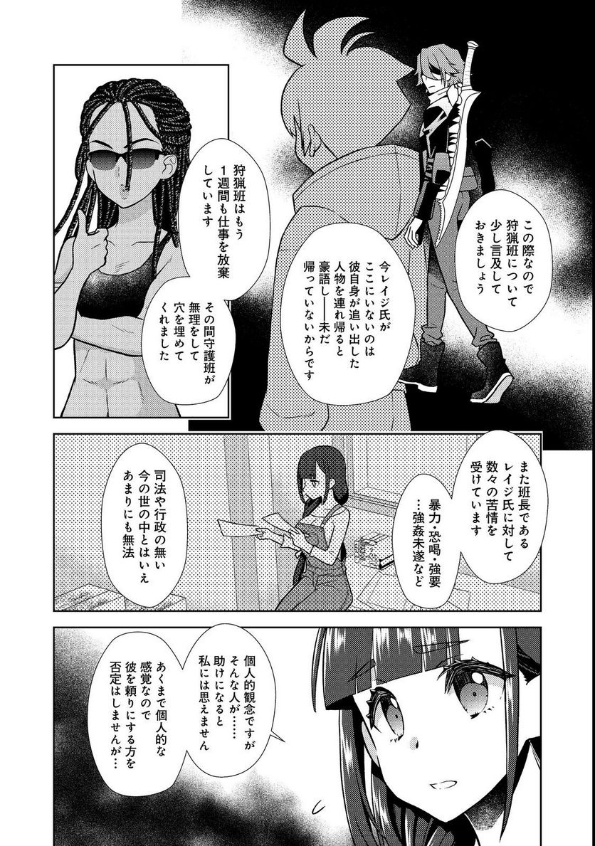 #壊れた地球の歩き方@COMIC 第7話 - Page 14