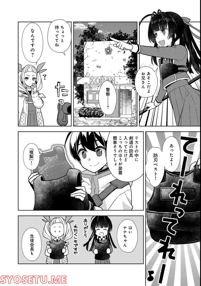 #壊れた地球の歩き方@COMIC 第5話 - Page 16