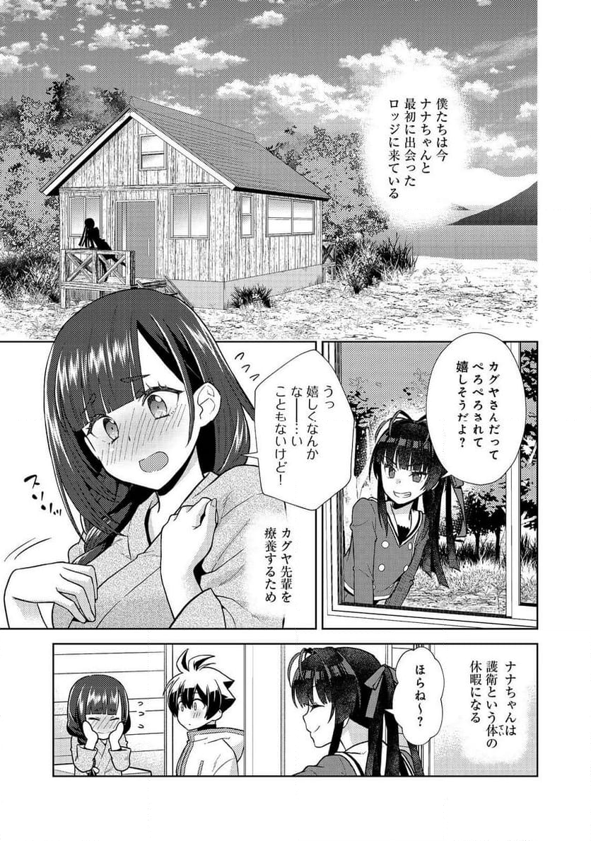 #壊れた地球の歩き方@COMIC 第17話 - Page 17