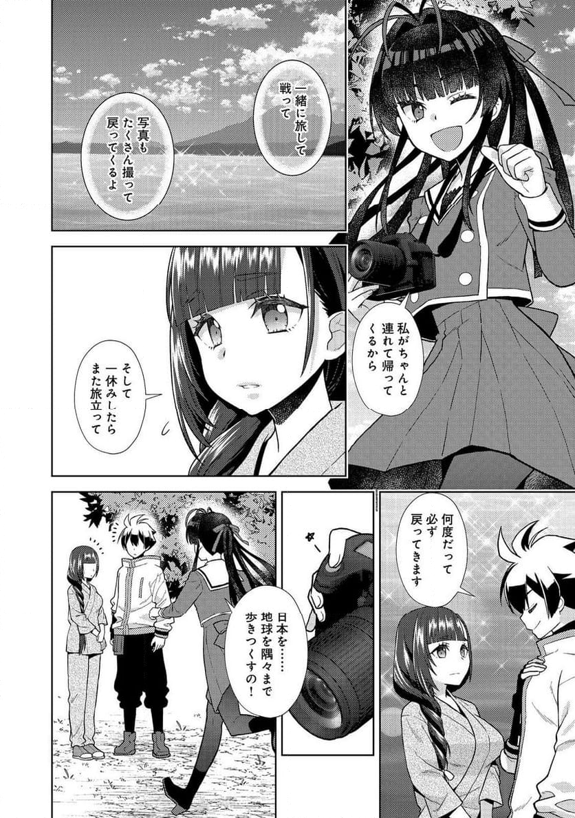 #壊れた地球の歩き方@COMIC 第17話 - Page 22