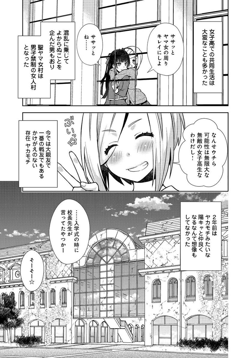 #壊れた地球の歩き方@COMIC 第3話 - Page 3