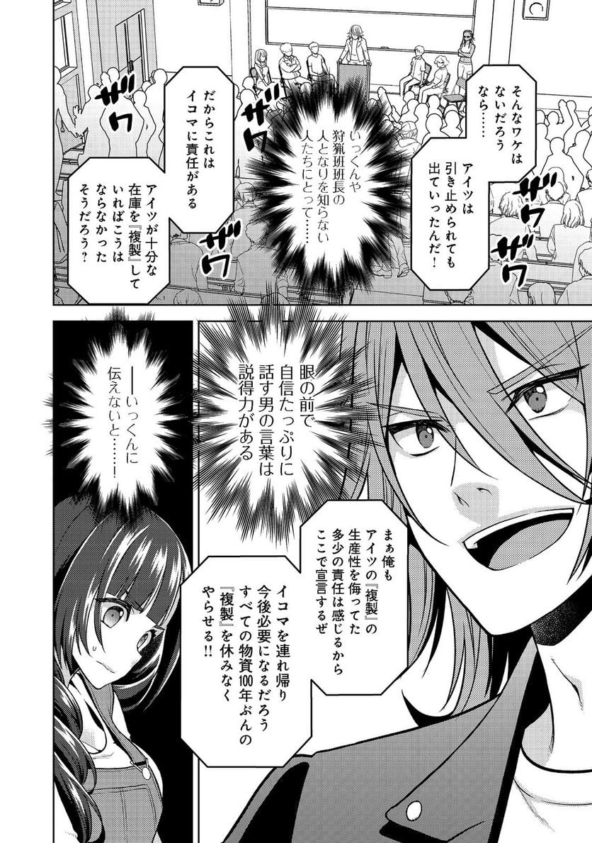 #壊れた地球の歩き方@COMIC 第3話 - Page 34