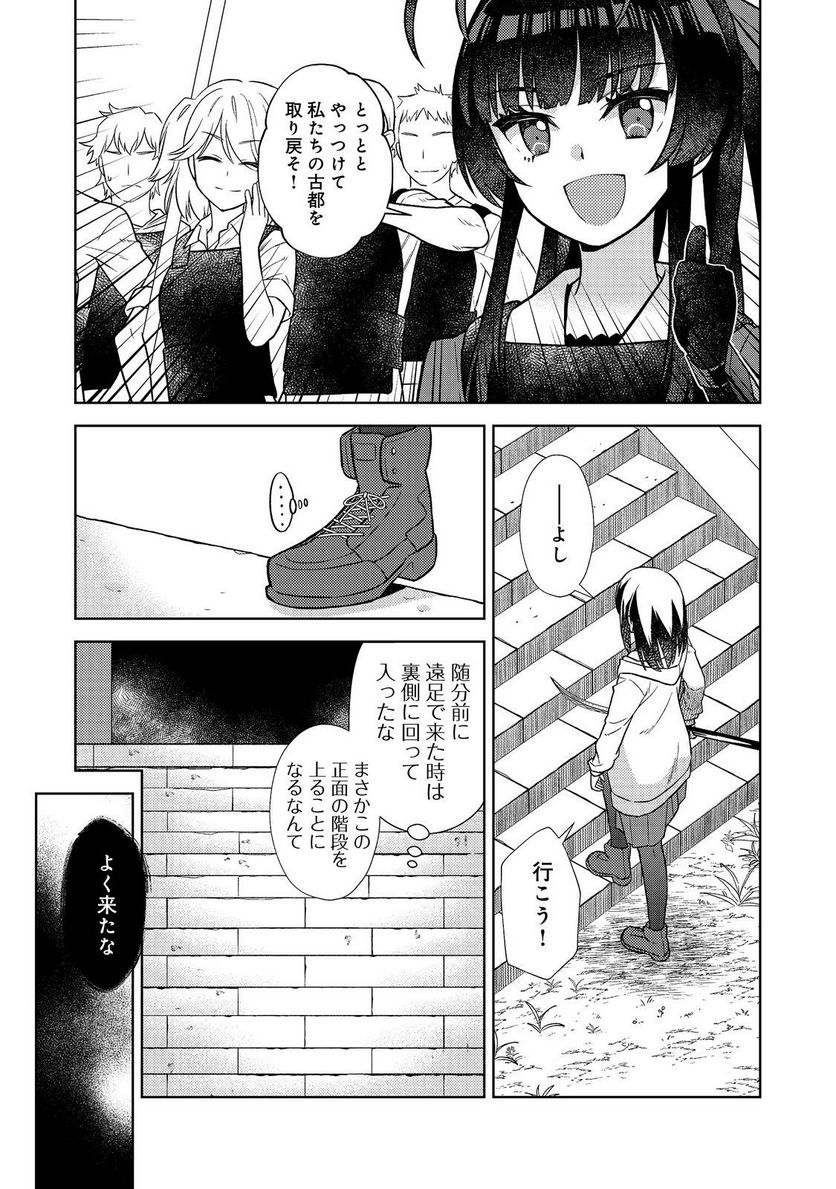 #壊れた地球の歩き方@COMIC 第13話 - Page 13