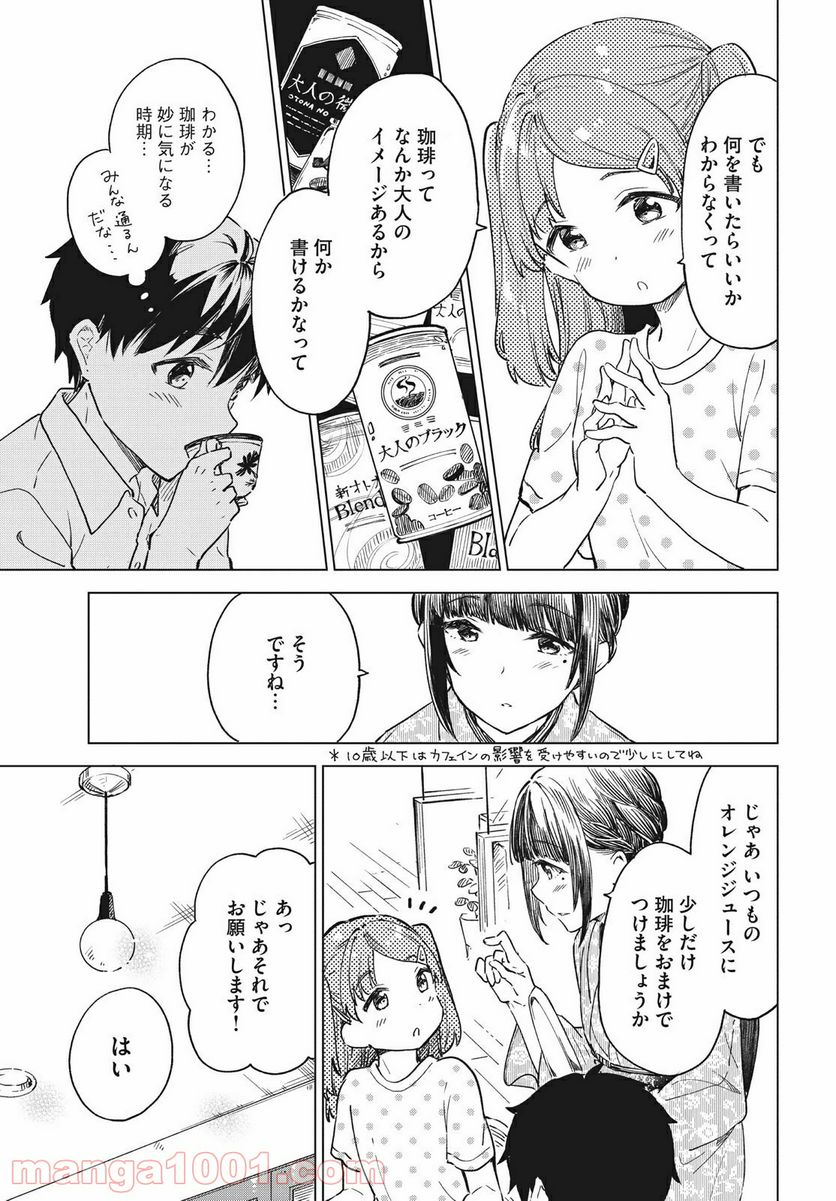 珈琲をしづかに - 第20.1話 - Page 7