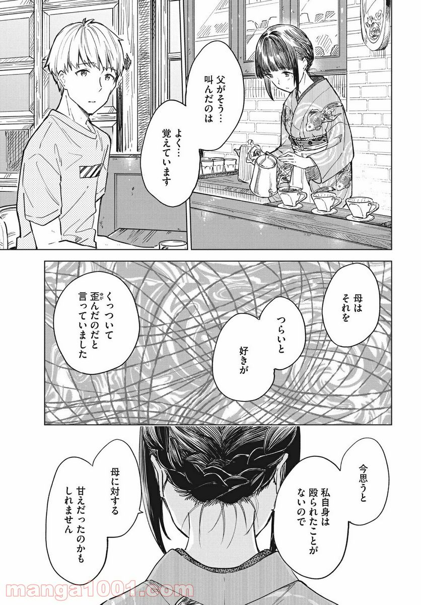 珈琲をしづかに - 第17.2話 - Page 3