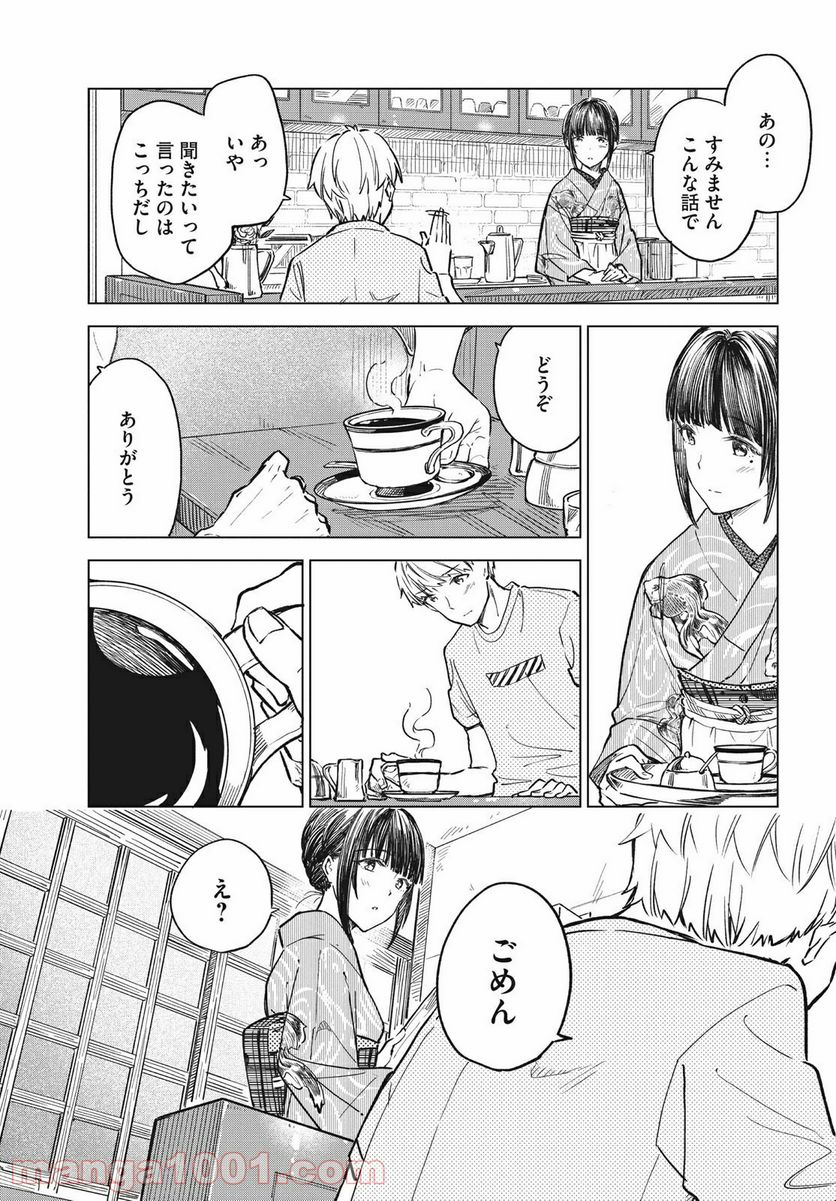 珈琲をしづかに - 第17.2話 - Page 5