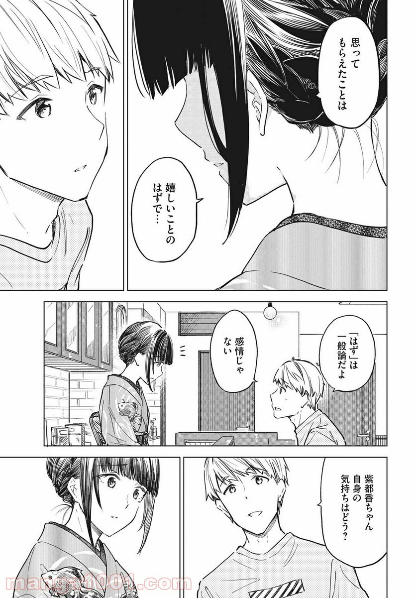 珈琲をしづかに - 第17.2話 - Page 7