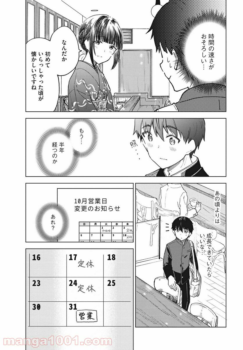 珈琲をしづかに - 第28.1話 - Page 3