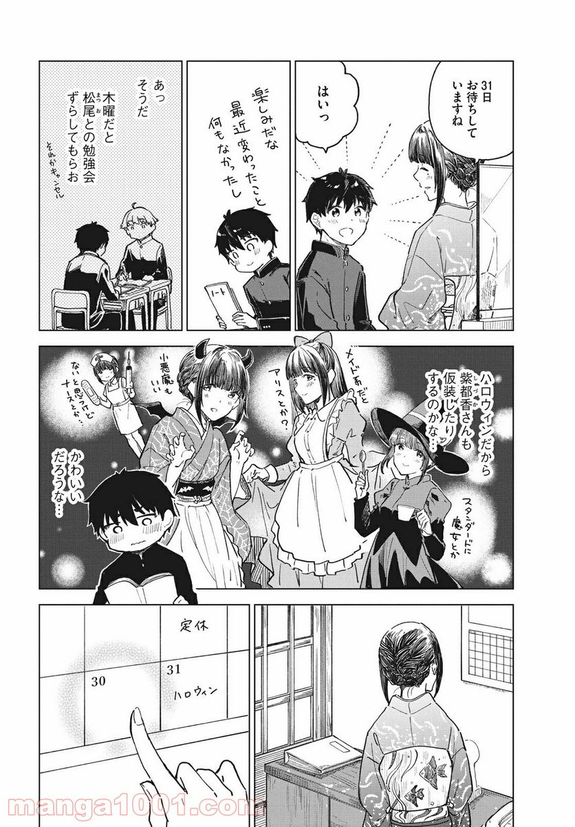 珈琲をしづかに - 第28.1話 - Page 6