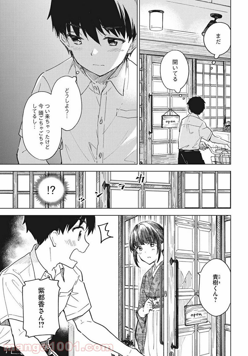 珈琲をしづかに - 第26.2話 - Page 1