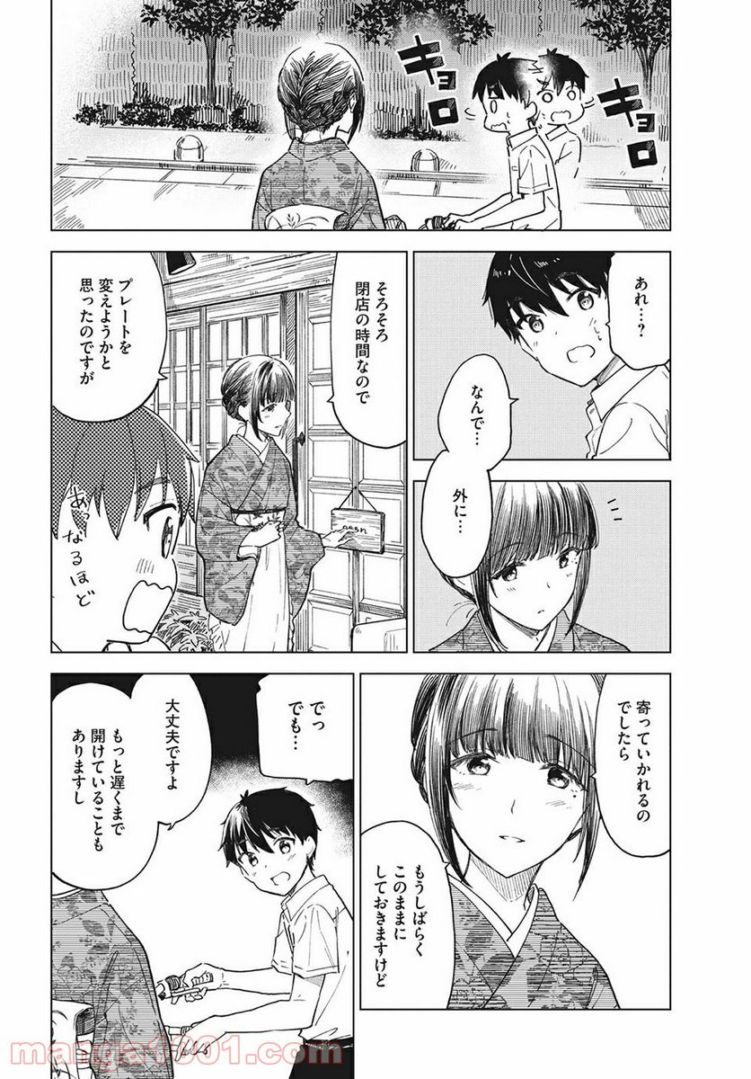 珈琲をしづかに - 第26.2話 - Page 2