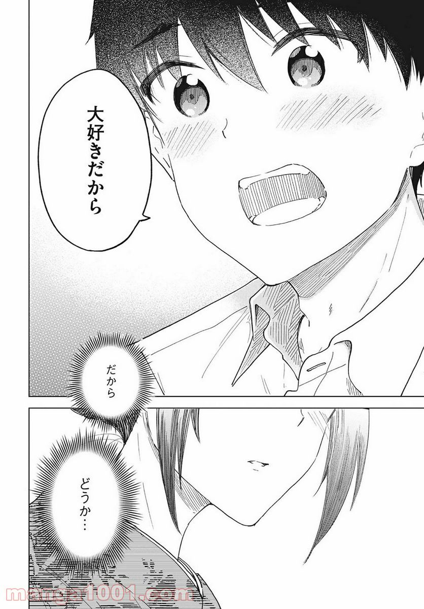 珈琲をしづかに - 第26.2話 - Page 20