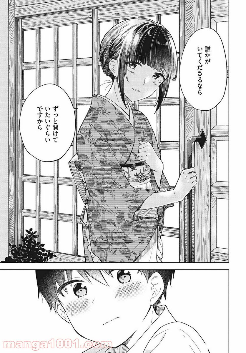 珈琲をしづかに - 第26.2話 - Page 3