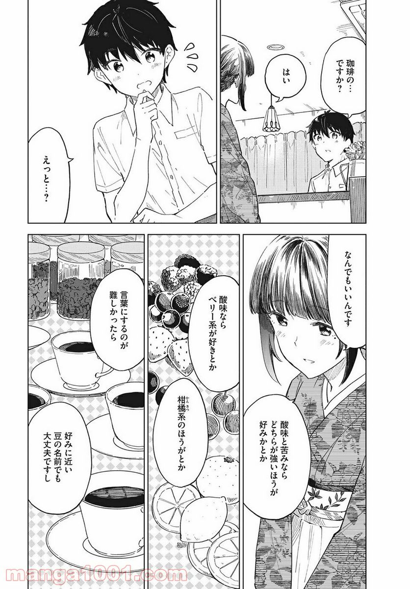 珈琲をしづかに - 第26.2話 - Page 10