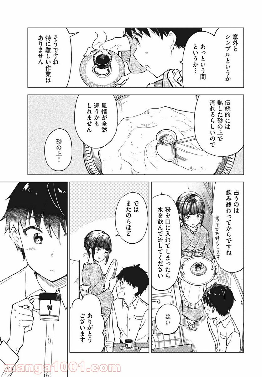 珈琲をしづかに - 第14.2話 - Page 1