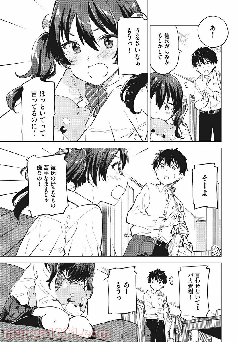 珈琲をしづかに - 第14.2話 - Page 11