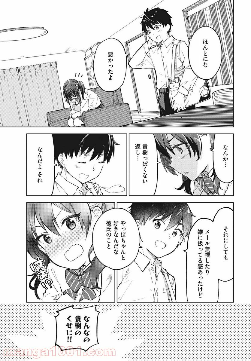 珈琲をしづかに - 第14.2話 - Page 13