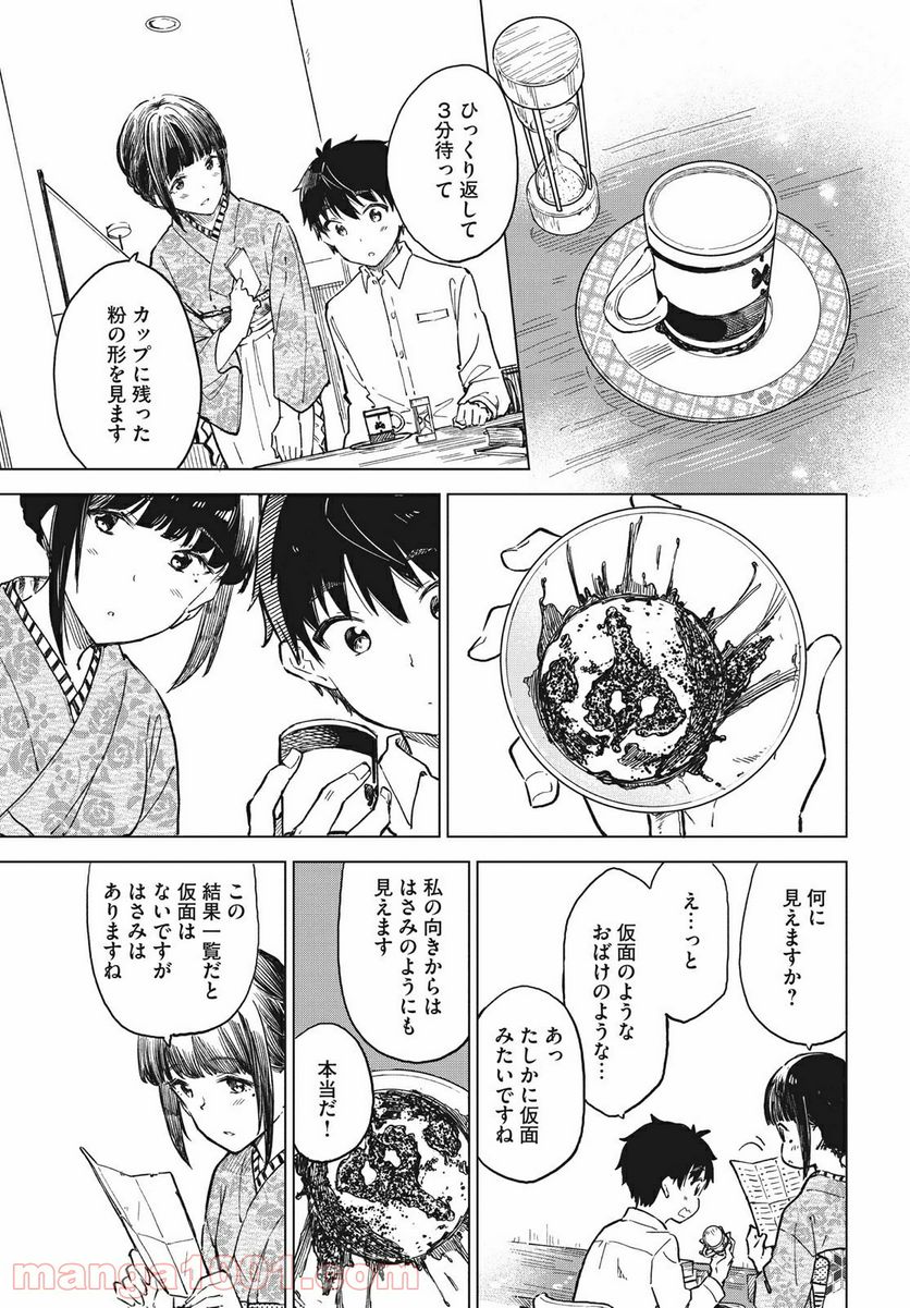 珈琲をしづかに - 第14.2話 - Page 3