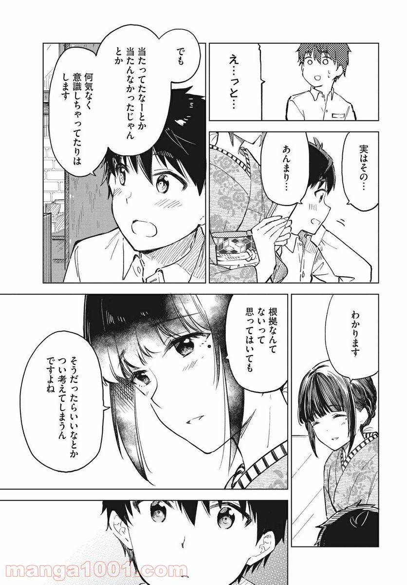 珈琲をしづかに - 第14.2話 - Page 5