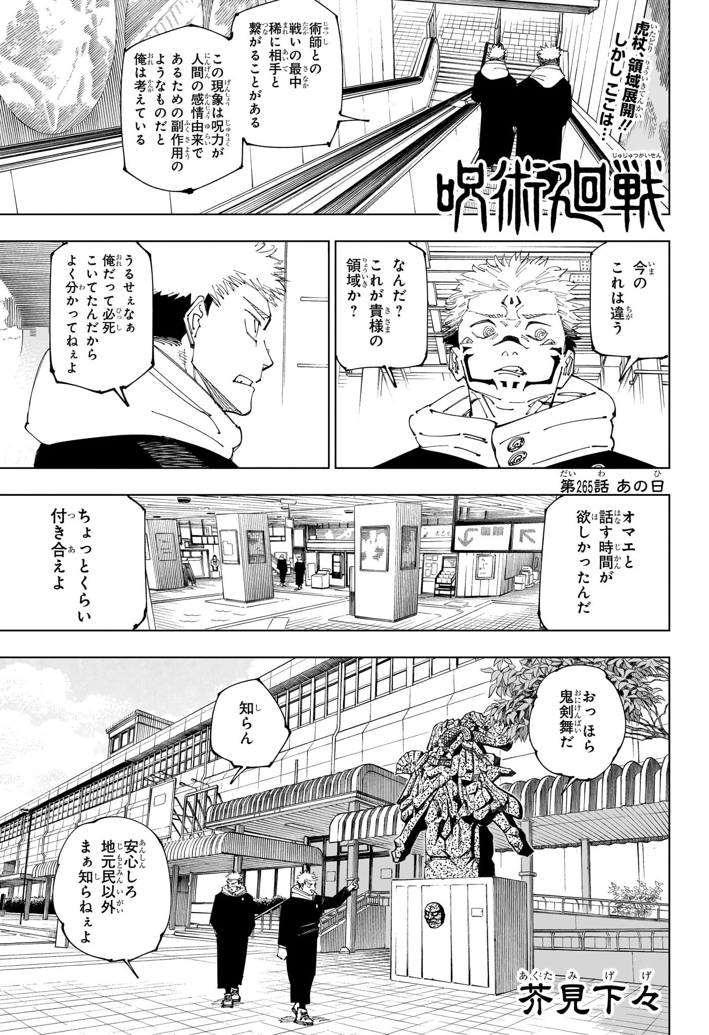 呪術廻戦 - 第265話 - Page 1