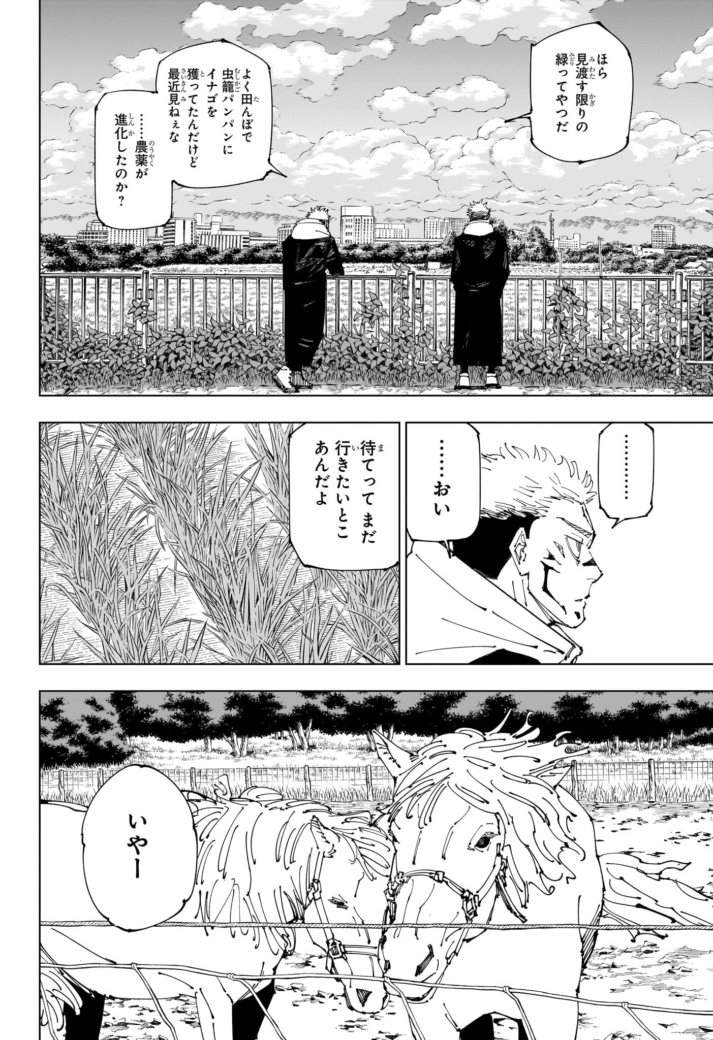 呪術廻戦 - 第265話 - Page 6