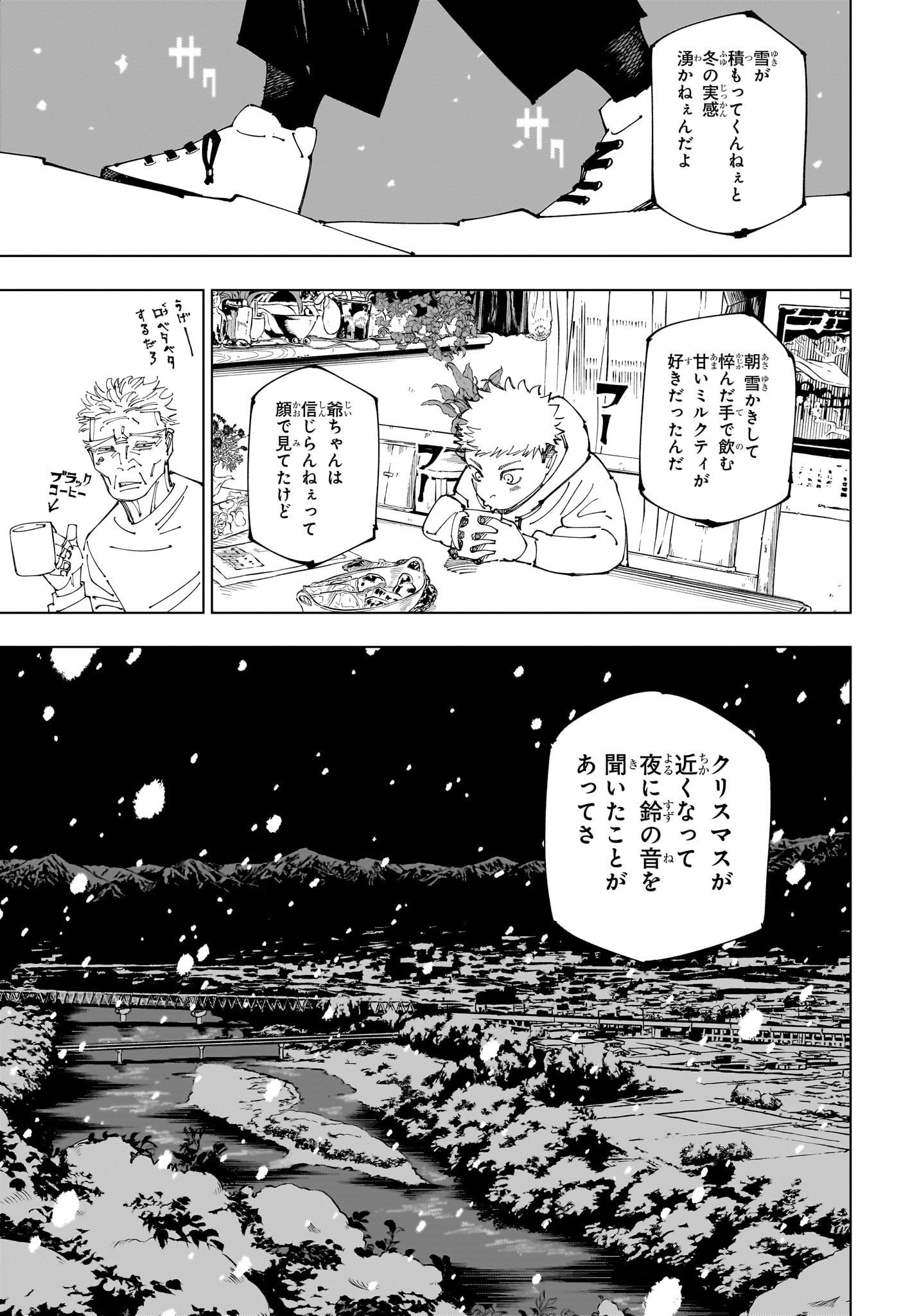 呪術廻戦 - 第265話 - Page 9