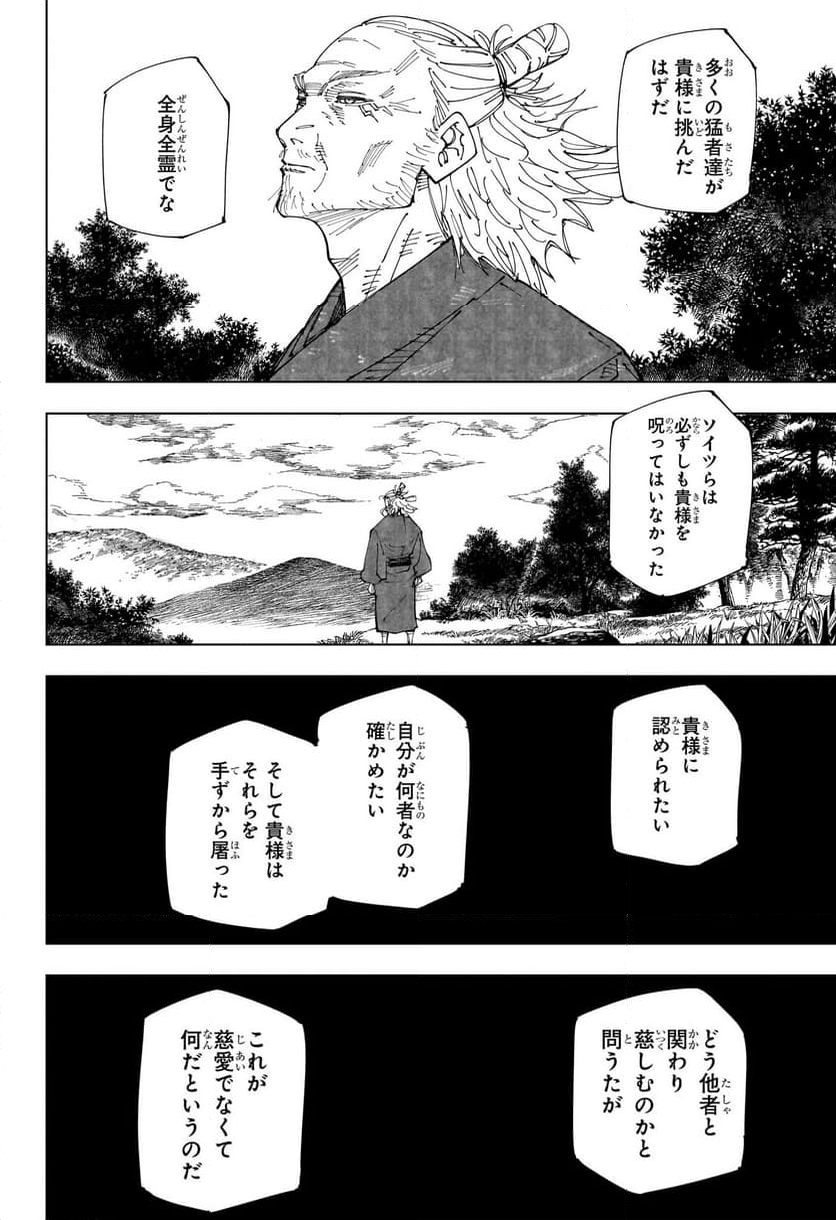 呪術廻戦 - 第238話 - Page 14