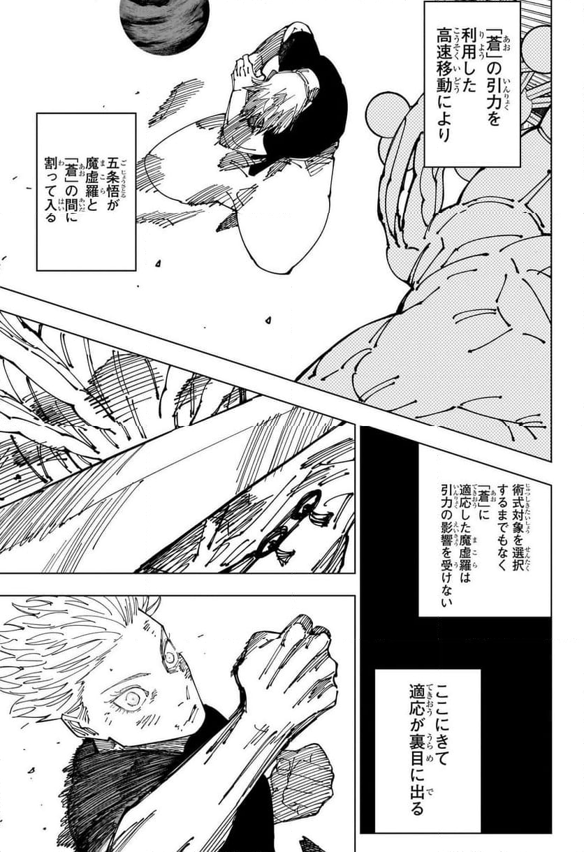 呪術廻戦 - 第235話 - Page 11