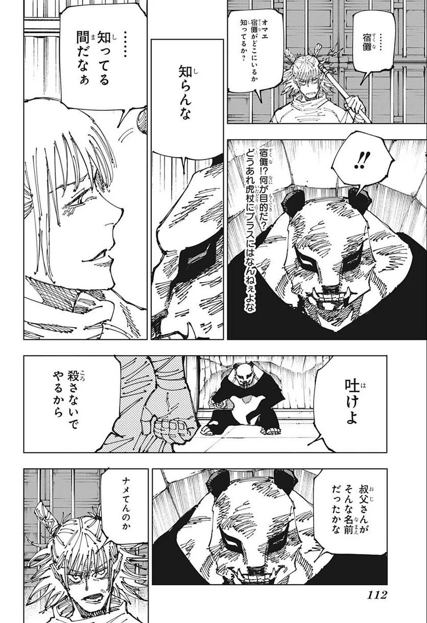 呪術廻戦 - 第184話 - Page 14