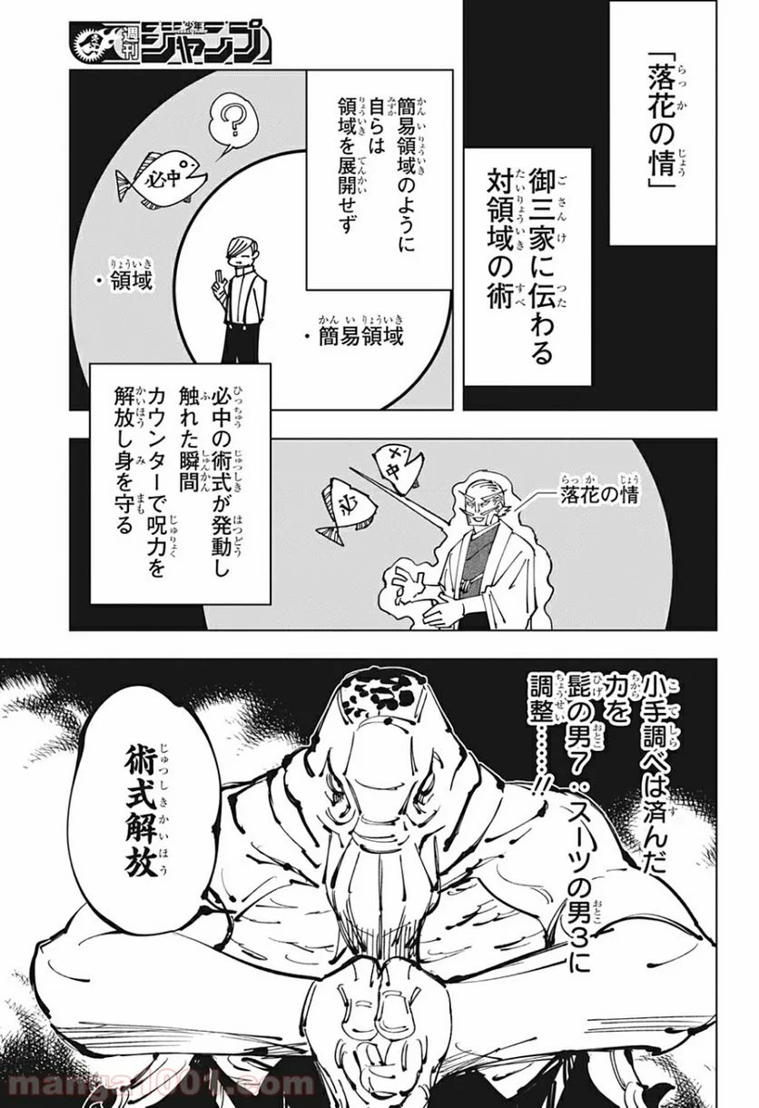 呪術廻戦 - 第108話 - Page 5