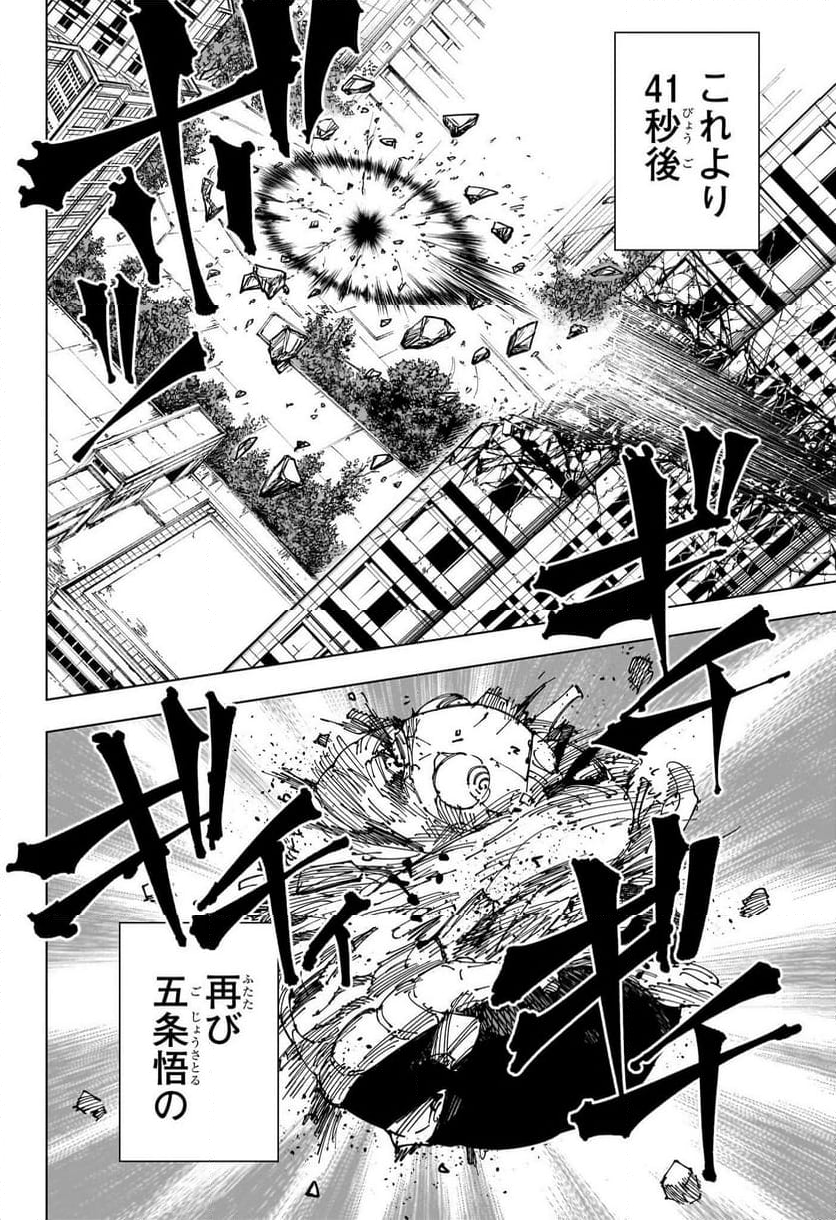 呪術廻戦 - 第234話 - Page 18