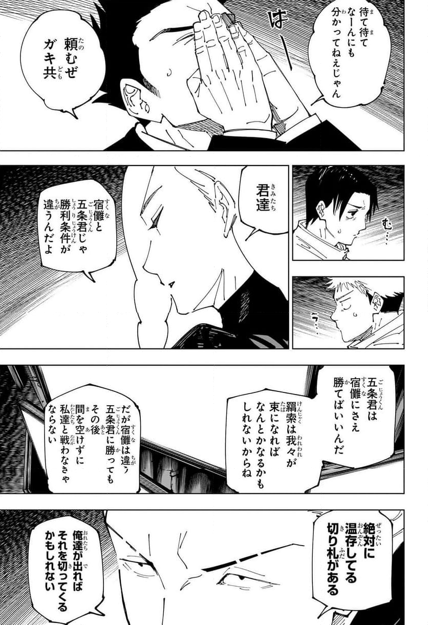 呪術廻戦 - 第234話 - Page 3