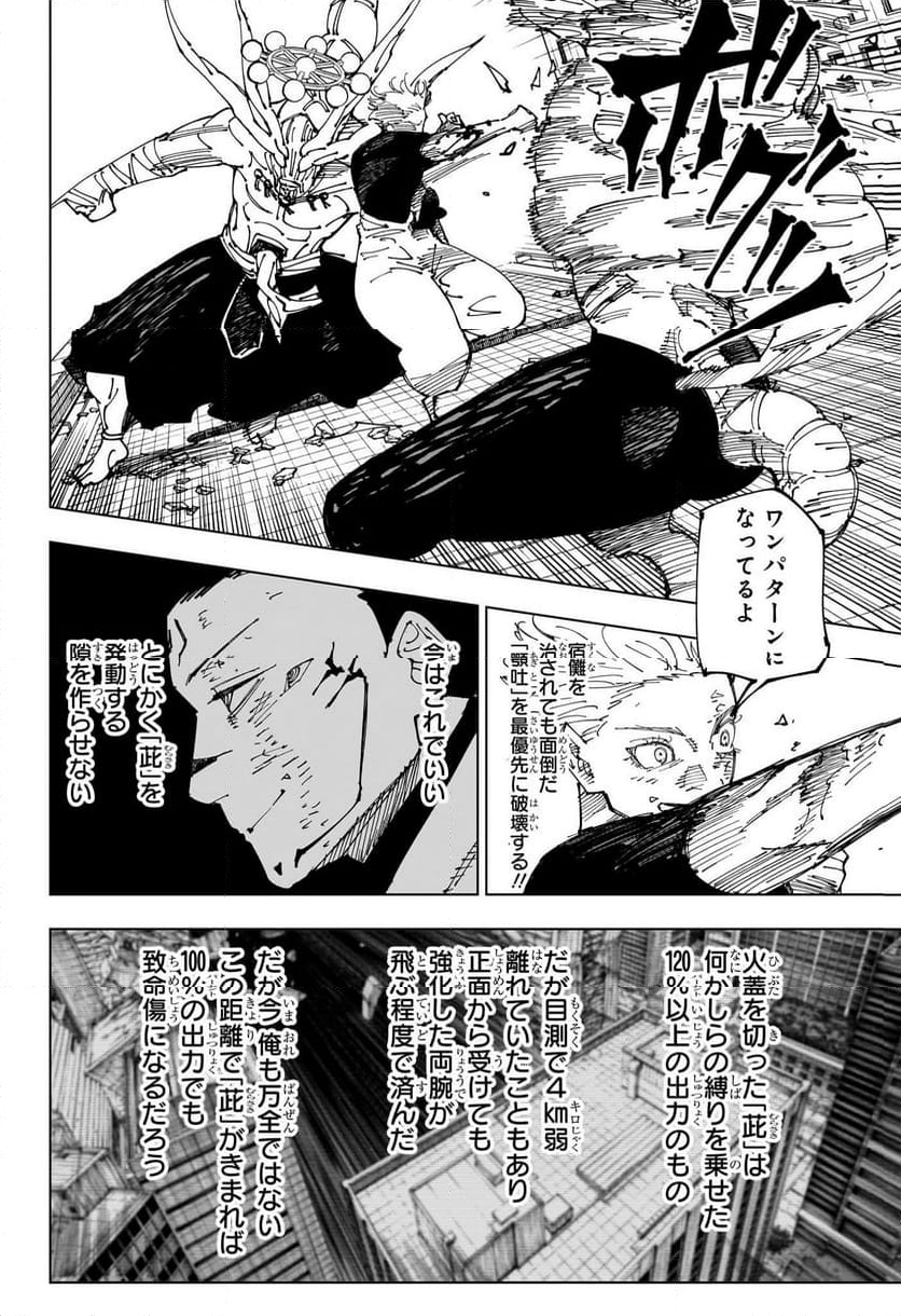 呪術廻戦 - 第234話 - Page 10