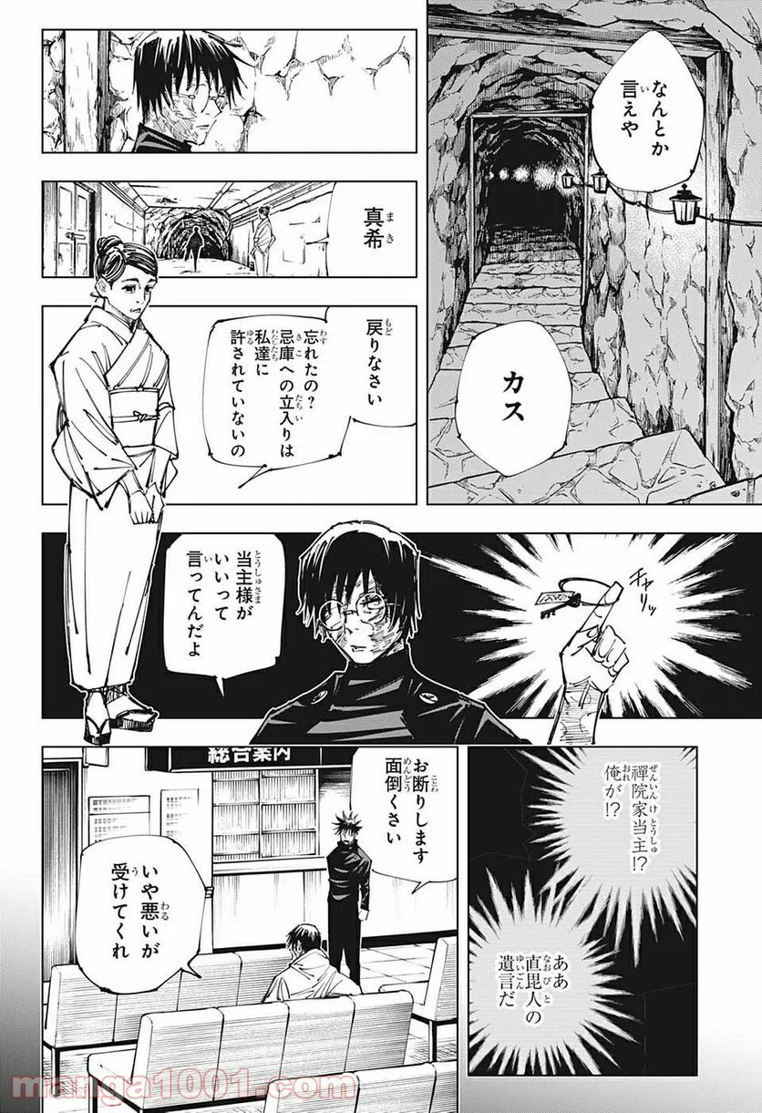 呪術廻戦 - 第148話 - Page 4