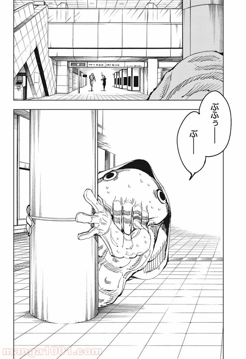 呪術廻戦 - 第106話 - Page 10