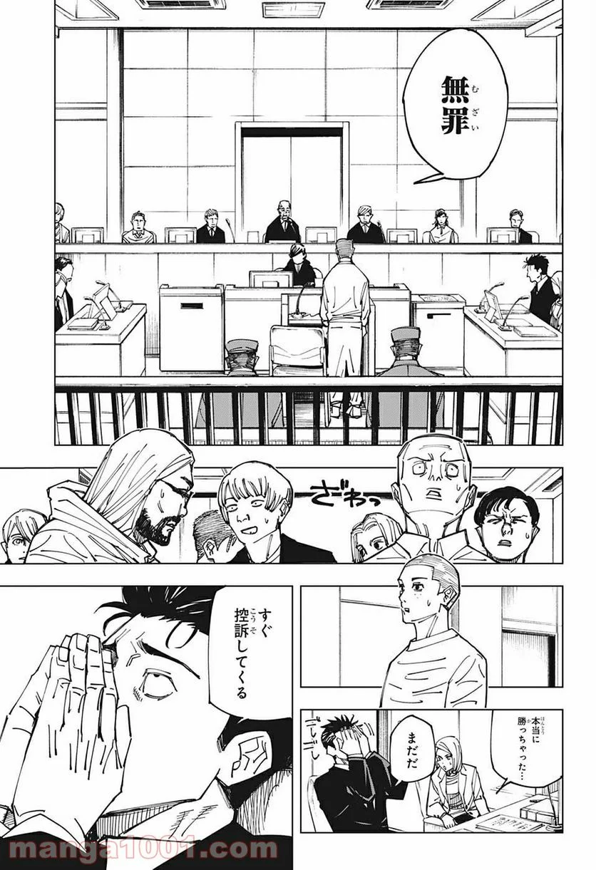 呪術廻戦 - 第159話 - Page 11