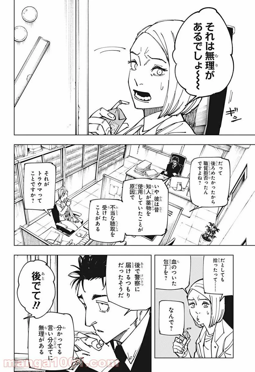 呪術廻戦 - 第159話 - Page 4