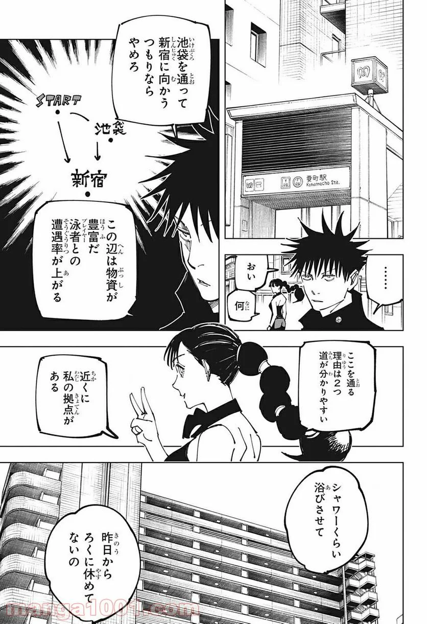 呪術廻戦 - 第163話 - Page 6