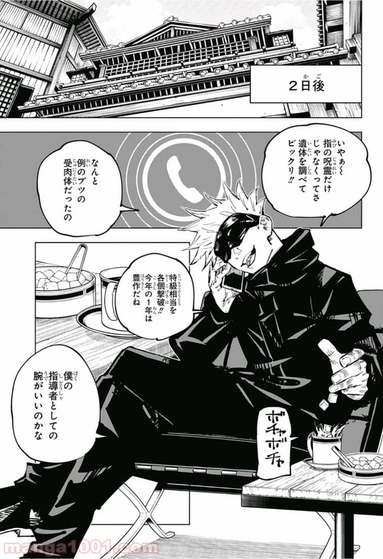 呪術廻戦 - 第63話 - Page 12