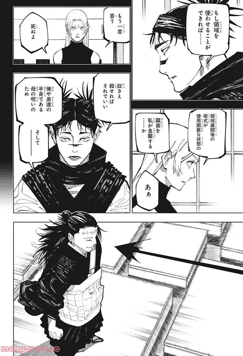 呪術廻戦 - 第203話 - Page 2