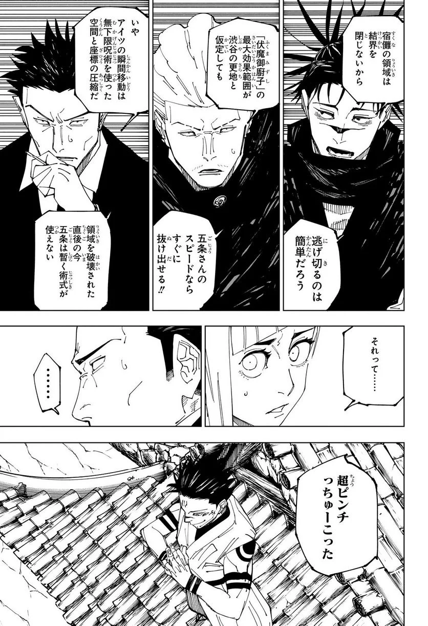 呪術廻戦 - 第226話 - Page 21