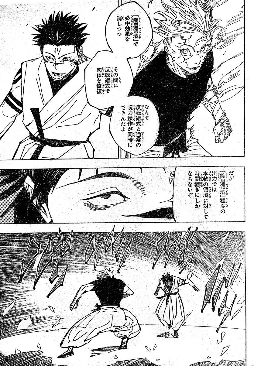 呪術廻戦 - 第226話 - Page 10