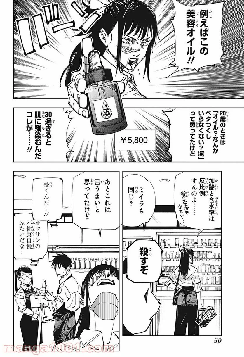 呪術廻戦 - 第168.5話 - Page 7